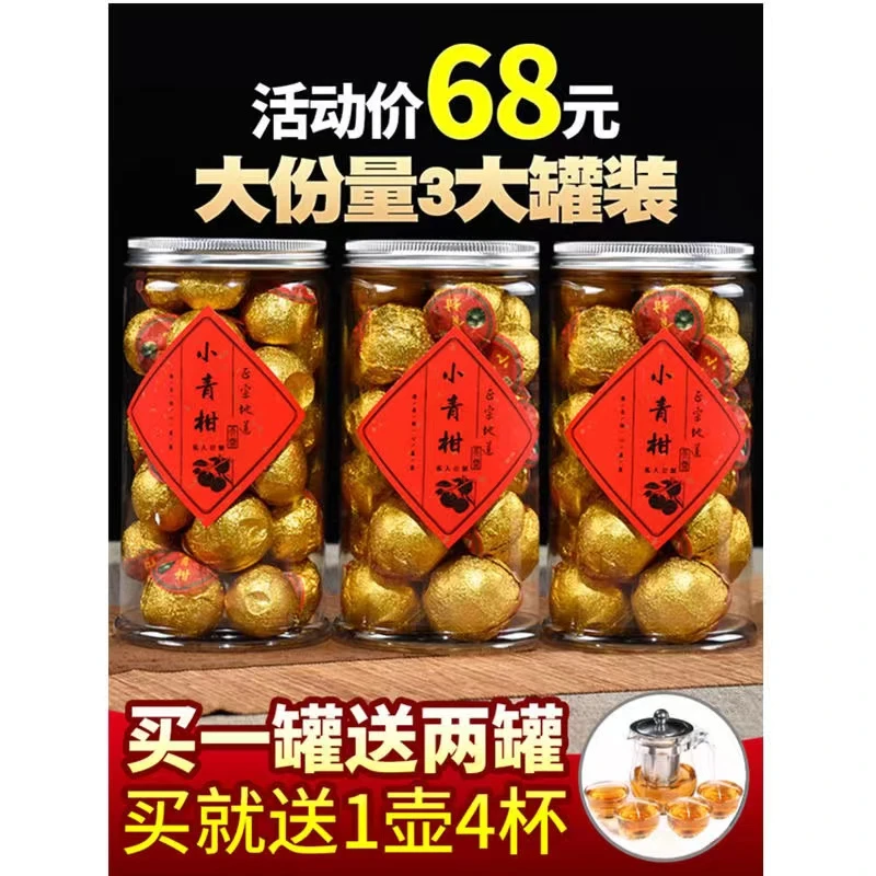 新会小青柑普洱茶 芯乡韵云南宫廷熟茶 小青柑吉橘桔菊普茶叶罐装