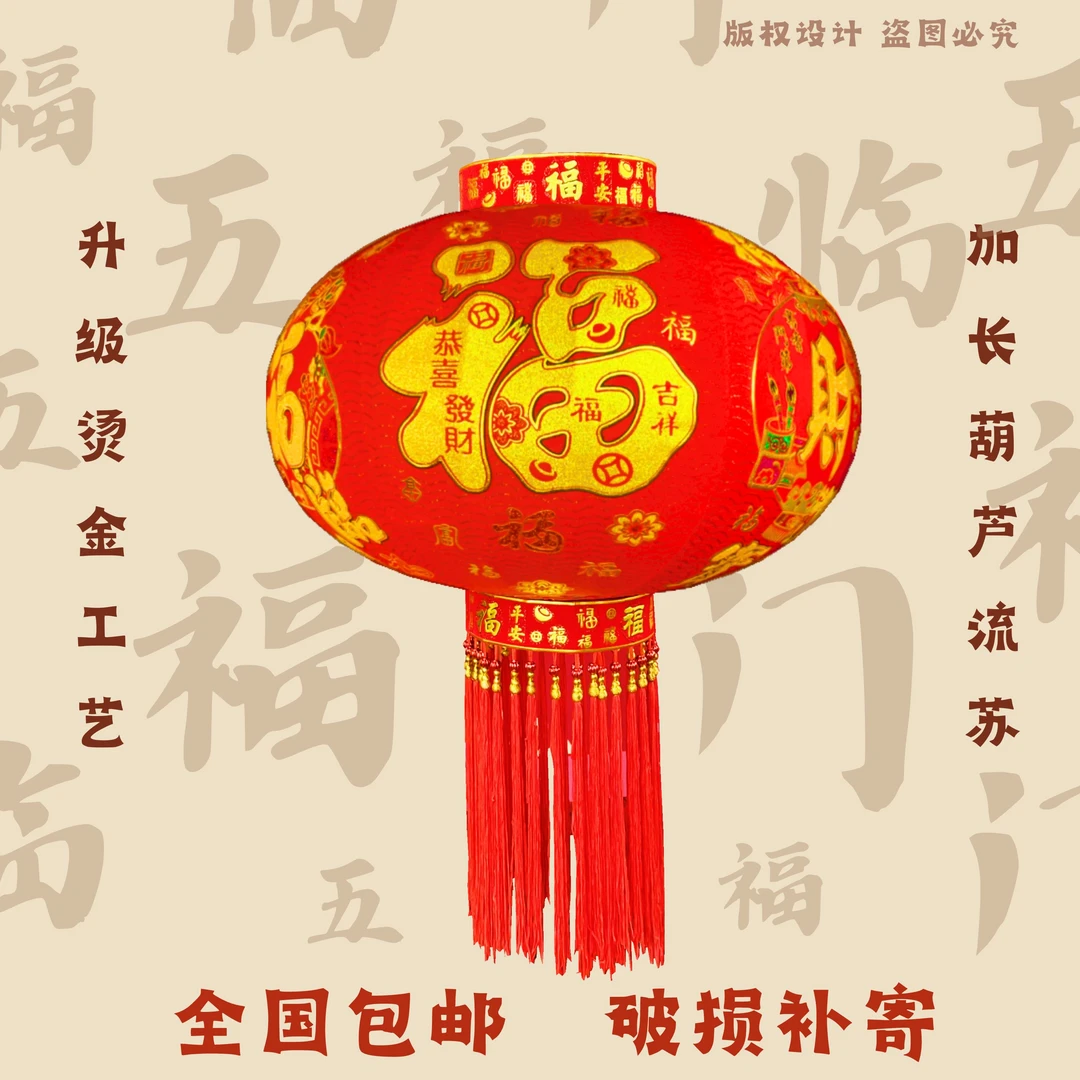 五福临门招财进宝【粉丝福利】烫金福字户外大门春节过年植绒灯笼