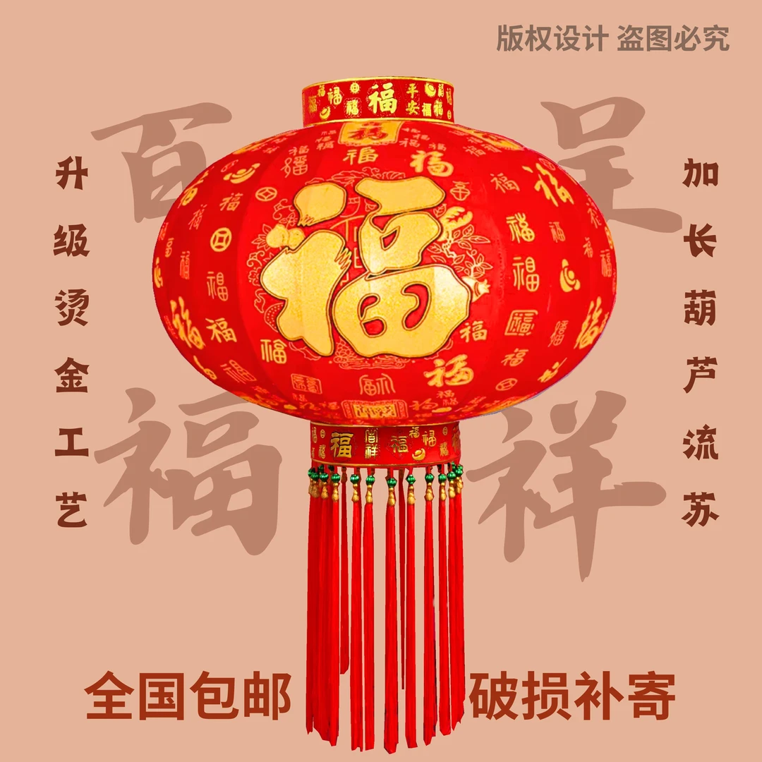 w满福呈祥【精选升级】烫金福字满福户外大门春节过年大红植绒灯笼