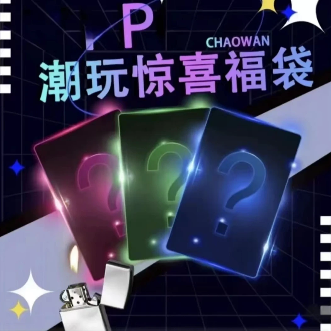 代拆（单个）男生礼物创意小礼物