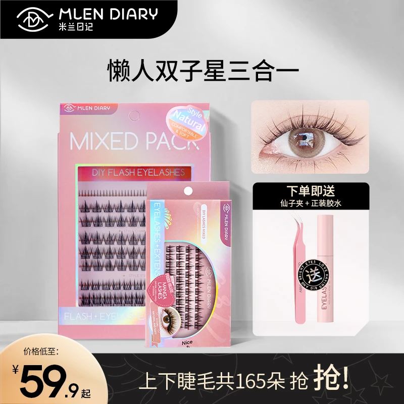 MLEN DIARY假睫毛闪接懒人双子星三合一混合装睫毛