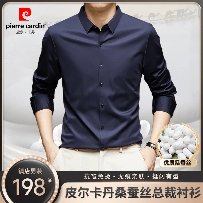 皮尔卡丹【抗皱·桑蚕丝+绵羊毛】男士商务休闲高档时尚无痕加绒衬衫