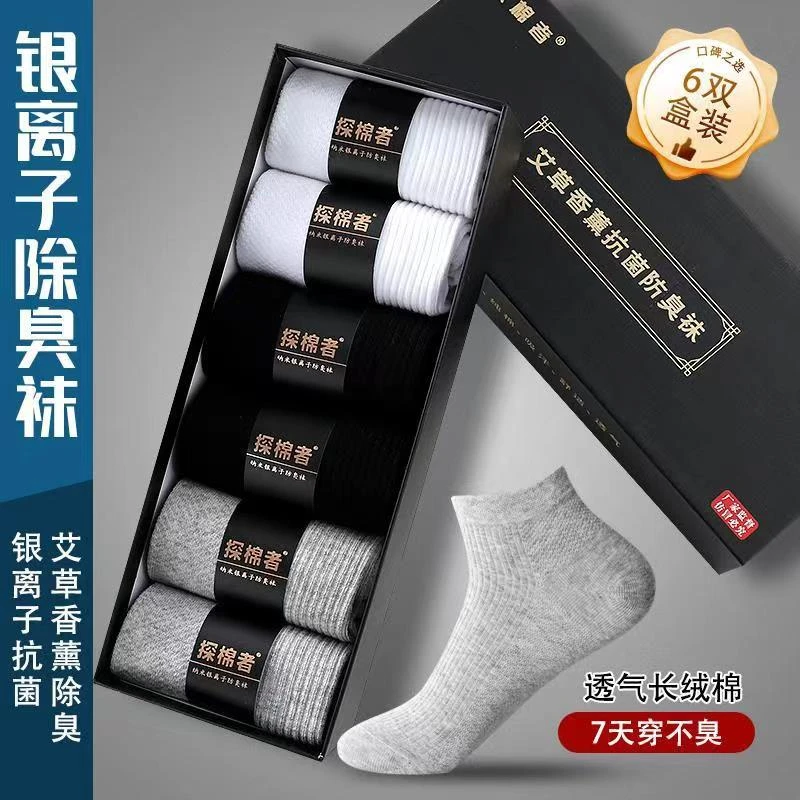 探棉者夏季薄款艾草防臭长绒棉男女短筒船袜纯色百搭简约透气吸汗