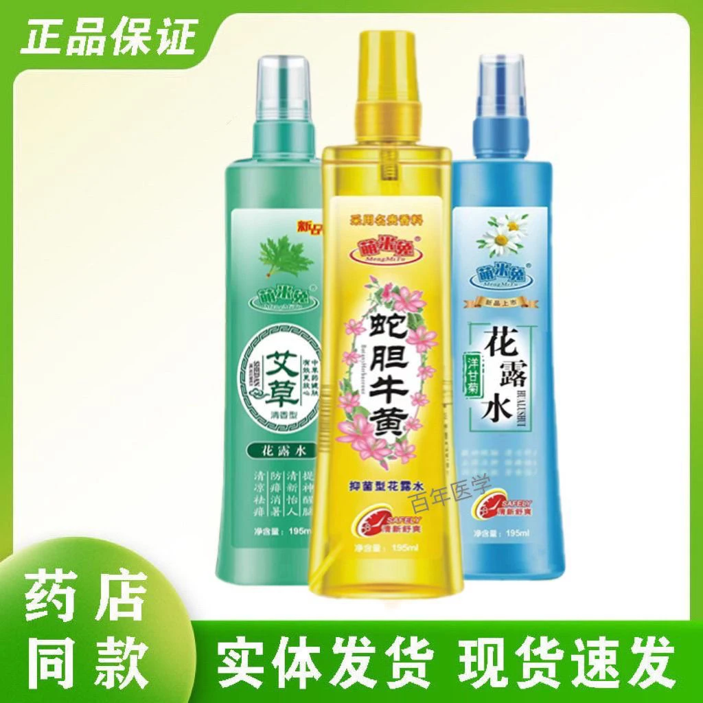 驱蚊花露水清香型洋甘菊艾草蛇胆牛黄瓶装驱虫防虫喷雾蚊虫叮咬