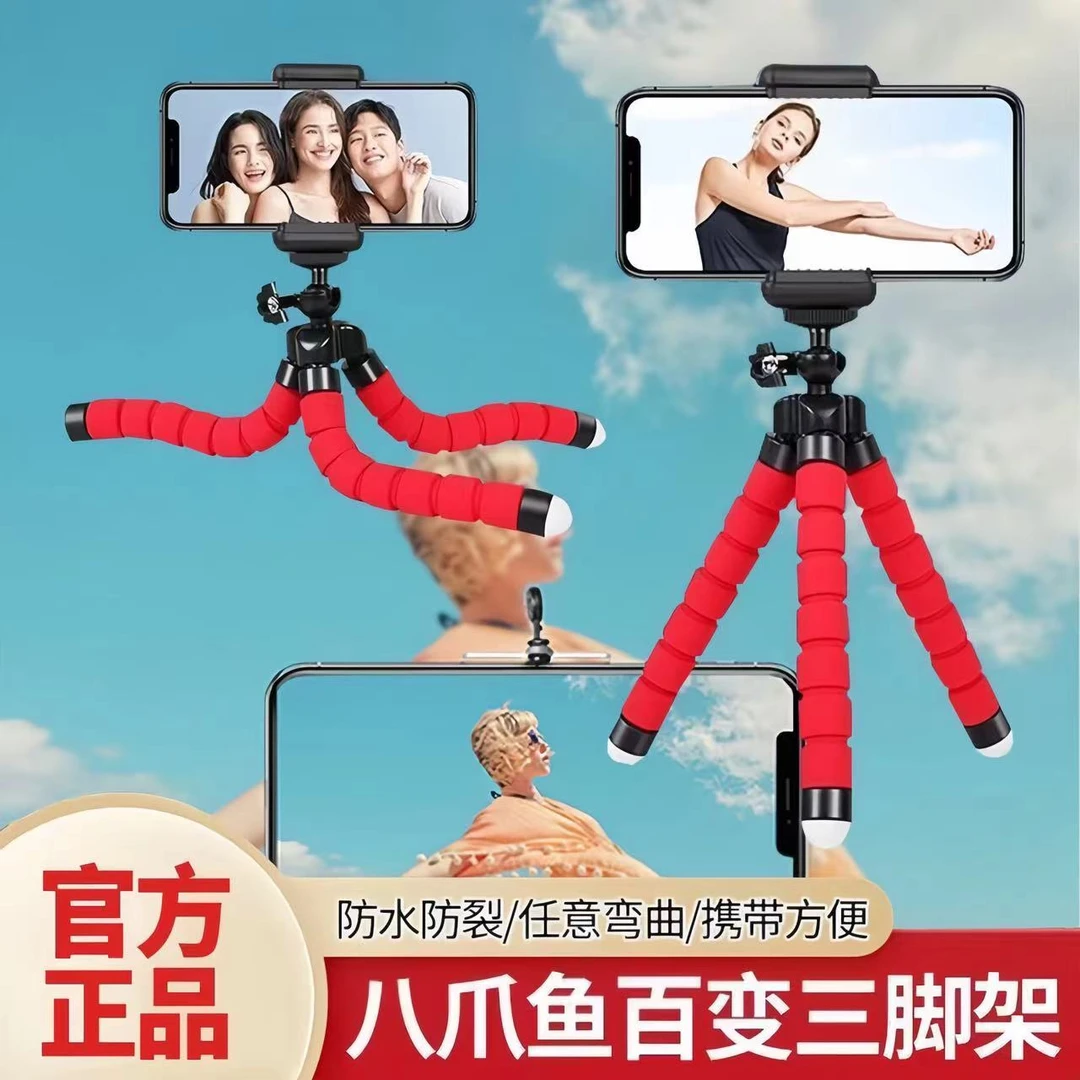 【拍照神器】便携式八爪鱼便携手机支架多功能百变直播蓝牙懒人神器