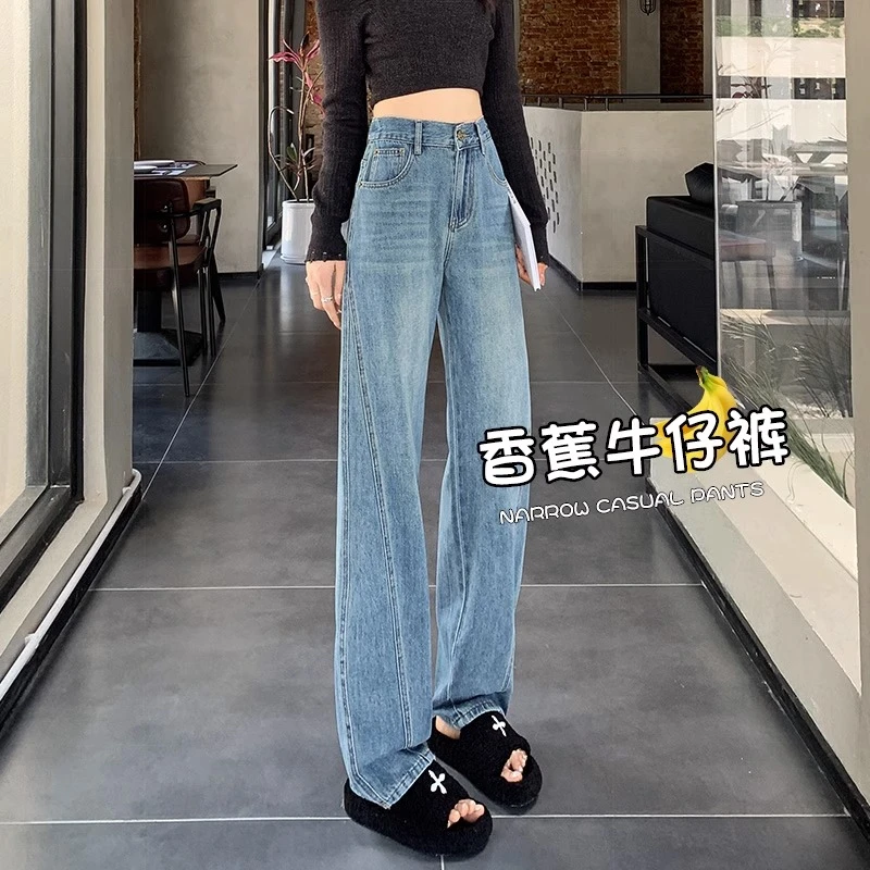 香蕉阔腿牛仔裤女2023秋季现款高腰宽松显瘦垂感拖地窄版直筒裤子
