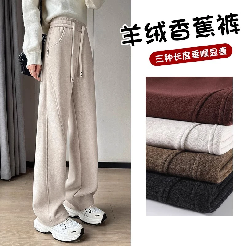 绵羊毛香蕉毛呢裤子秋冬2024新款高腰显瘦小个子休闲加绒阔腿裤子