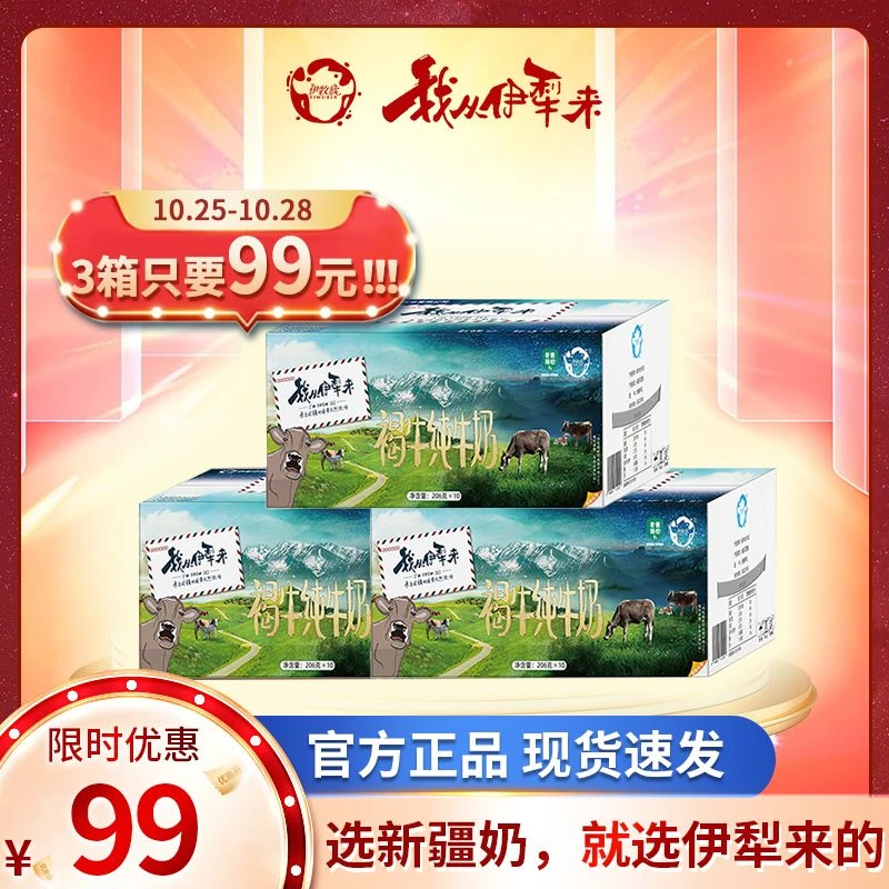 3箱新疆伊牧欣全脂褐牛纯牛奶3.3g蛋白206g儿童营养早餐牛奶整箱