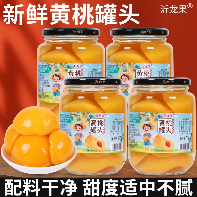 【沂龙果】新鲜黄桃罐头混合水果510克/四瓶一箱即食水果罐头-S