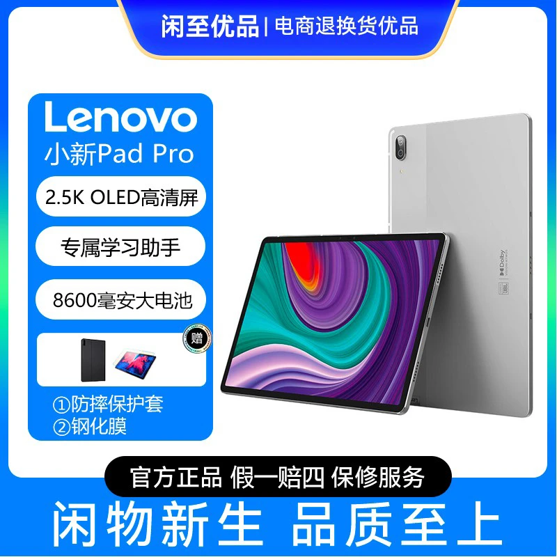 99新 Lenovo/联想 小新Pad Pro 11.5英寸平板电脑游戏吃鸡学生