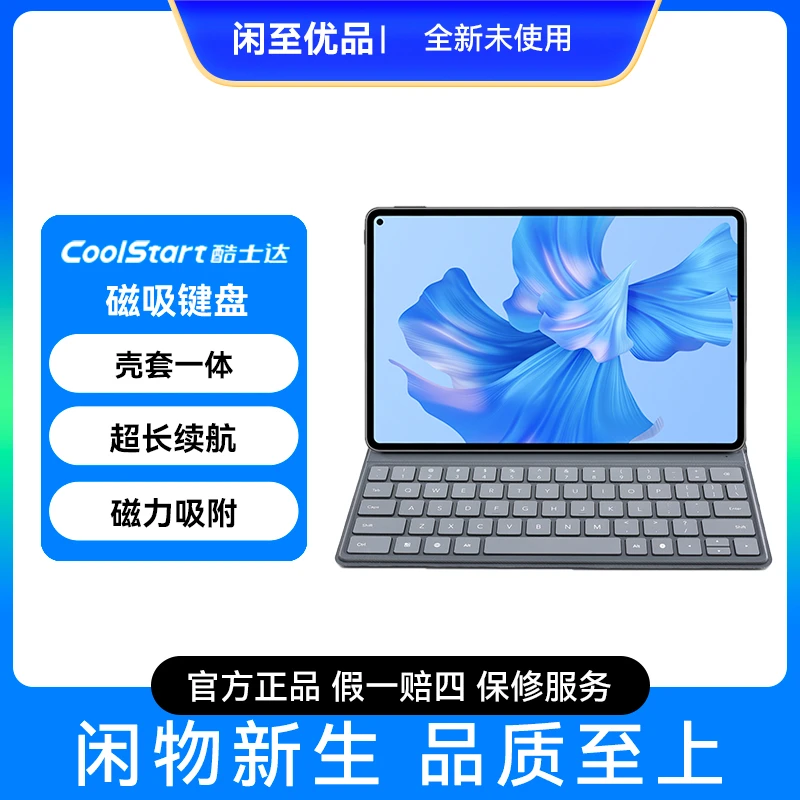 准新品  酷士达华为MatePad 11/Pro/Air 磁力一体式蓝牙键盘
