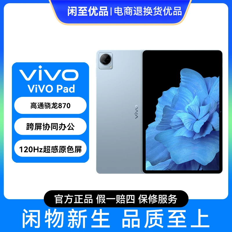 99新 VIVO Pad 11英寸 航空铝一体化机身 120Hz超感原色屏