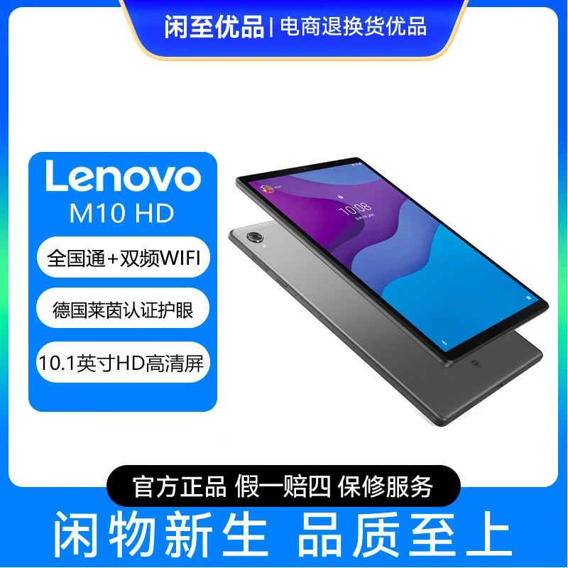 99新 Lenovo/联想  M10 10.1英寸 LTE插卡版 娱乐学习平板
