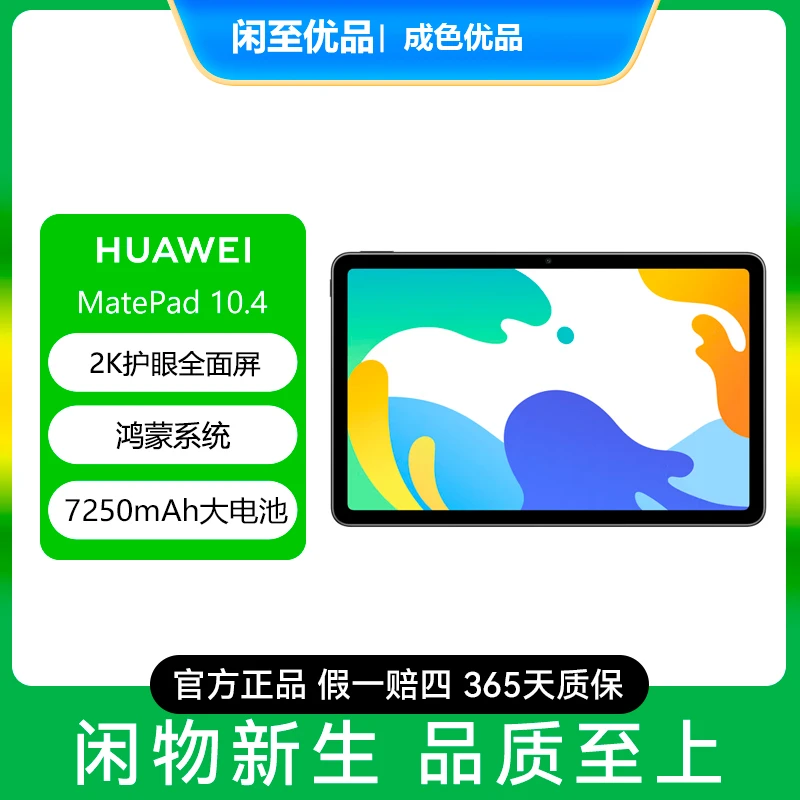 99新 Huawei/华为 MatePad 10.4英寸学习 护眼优品 游戏平板电脑