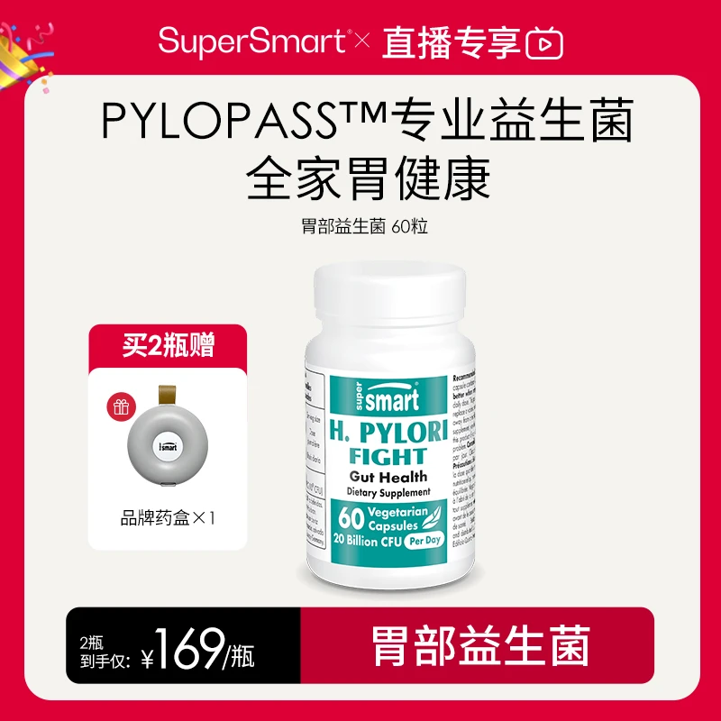 【爆款护胃】法国SuperSmart养胃胶囊益生菌200亿罗伊氏乳杆菌60粒