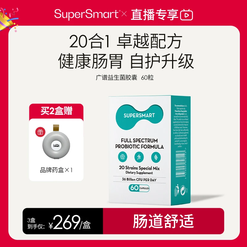 【自播】SuperSmart广谱益生菌胶囊60粒食品菌株进口男女