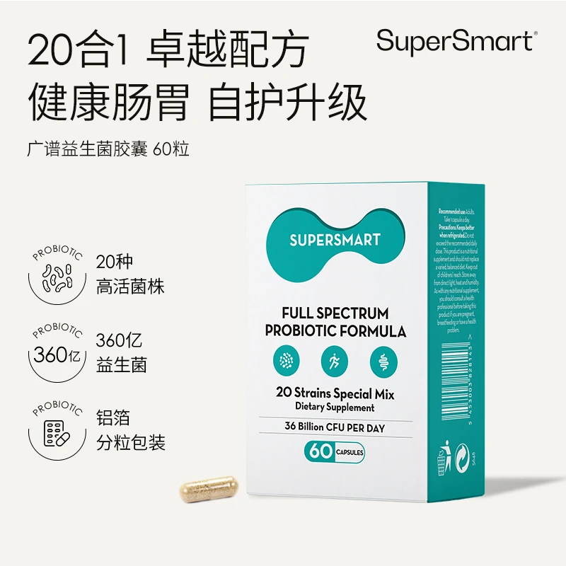 【组合装】SuperSmart广谱益生菌胶囊肠道养护活性益生60粒食品菌株