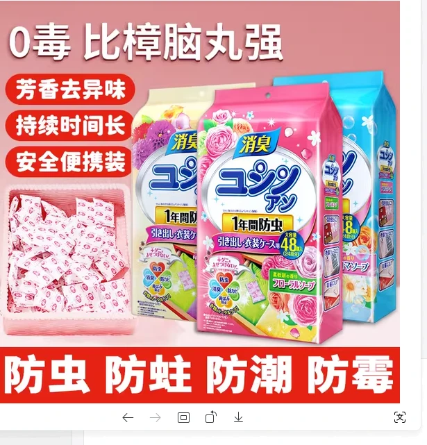 【96小包/2大袋】家用衣柜香包取代樟脑丸防霉防潮持久留香