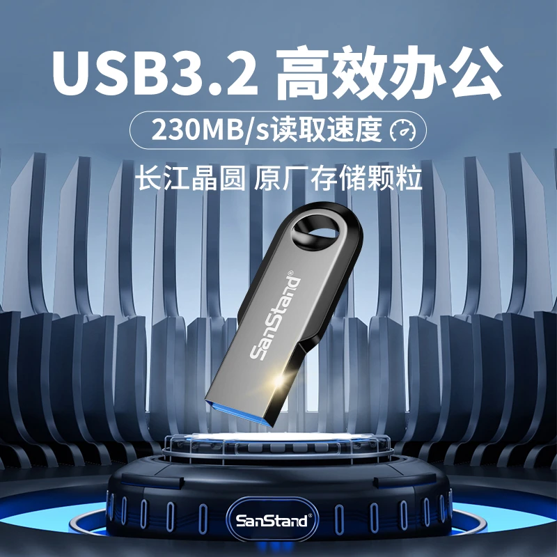 闪立正品高速u盘64g大容量usb3.2电脑办公手机车载学生长江优盘