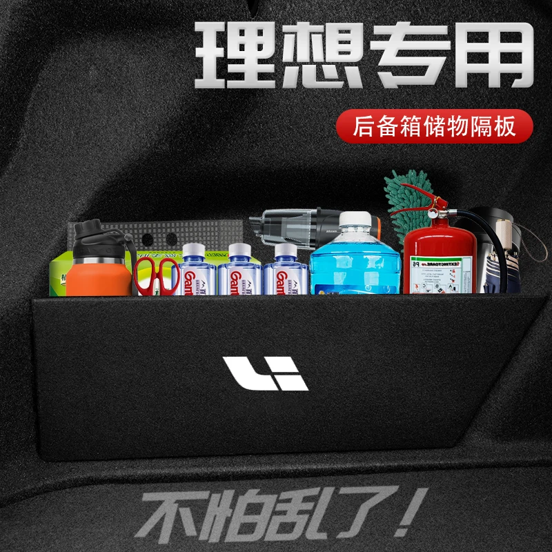 理想L7理想L8理想L9理想one理想L6定制汽车后备箱收纳储物隔板