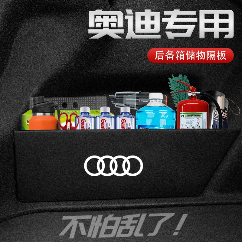 奥迪A6L A4L A3 Q3 Q5L Q2L A5 A7 Q7定制后备箱收纳储物隔板
