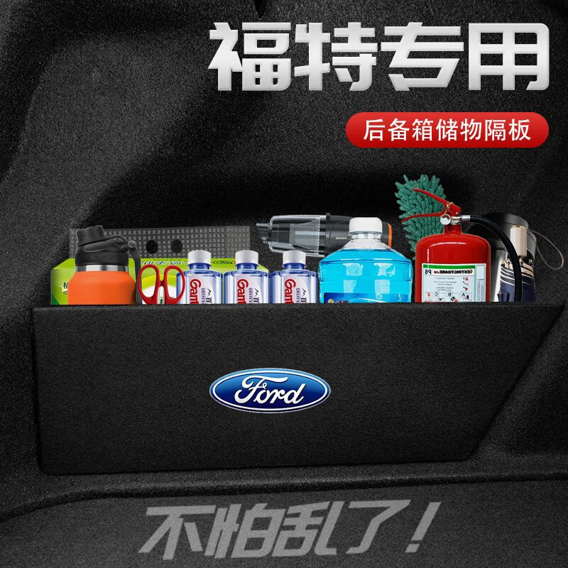 福特福克斯蒙迪欧锐际翼虎领界福睿斯领裕领睿后备箱收纳储物隔板