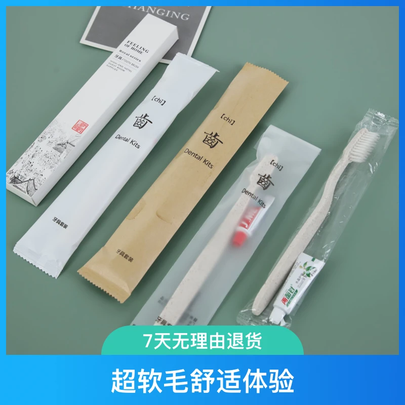 酒店民宿一次性牙刷牙膏套装干净便携独立包装超软毛成人家用待客