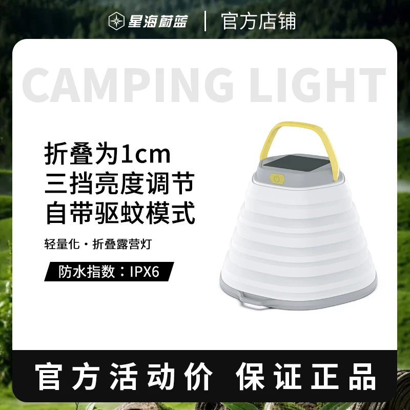 帐篷灯驱蚊灯LED便捷充电野营灯便携折叠氛围情调调节照明应急灯