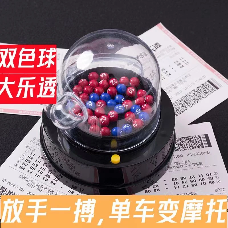 电动双色球大乐透多用途电动解压创意机实用旋转玩具自动摇号机