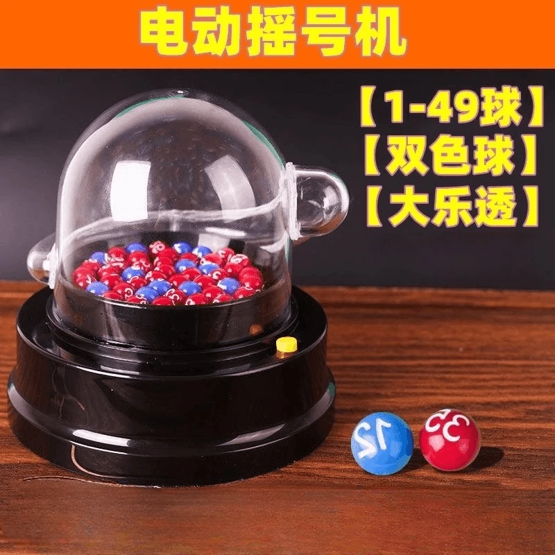 电动1-49款式三色球多用途电动解压创意机玩具自动摇号机电池驱动