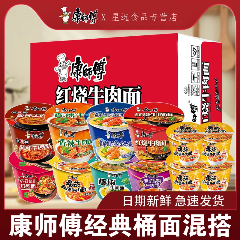 康师傅经典方便面大桶泡面整箱红烧牛肉面学生夜宵免煮速食泡面