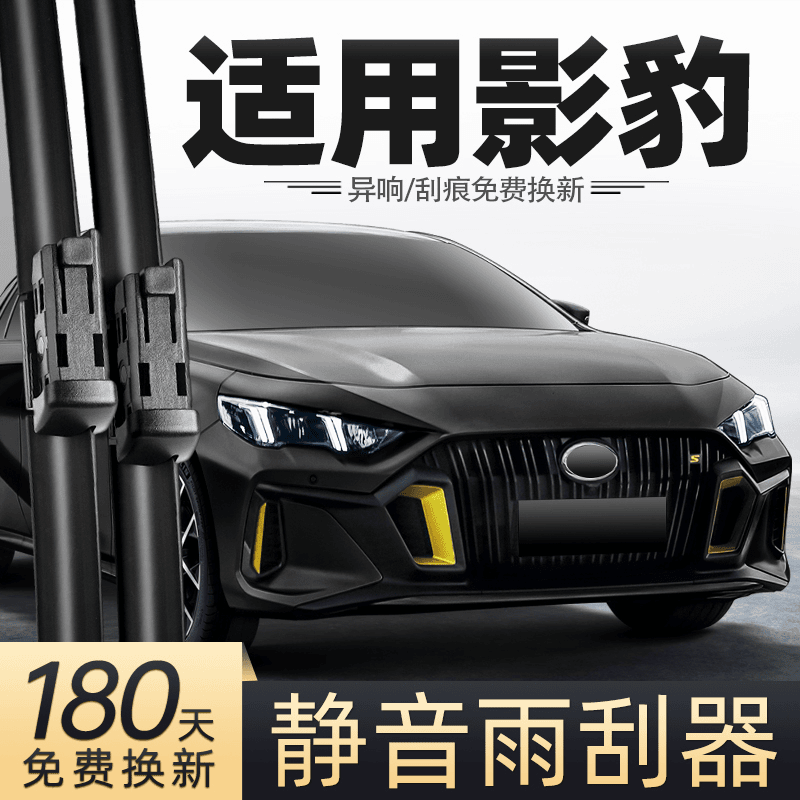 广汽传祺影豹雨刮器J16原厂J15原装J20传奇汽车胶条配件无骨雨刷