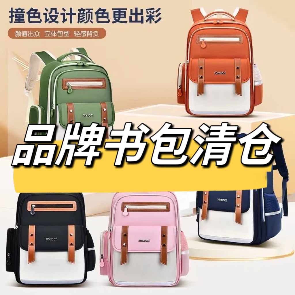 品牌清仓小学生1-6年级男童女童超轻减负大容量双肩书包