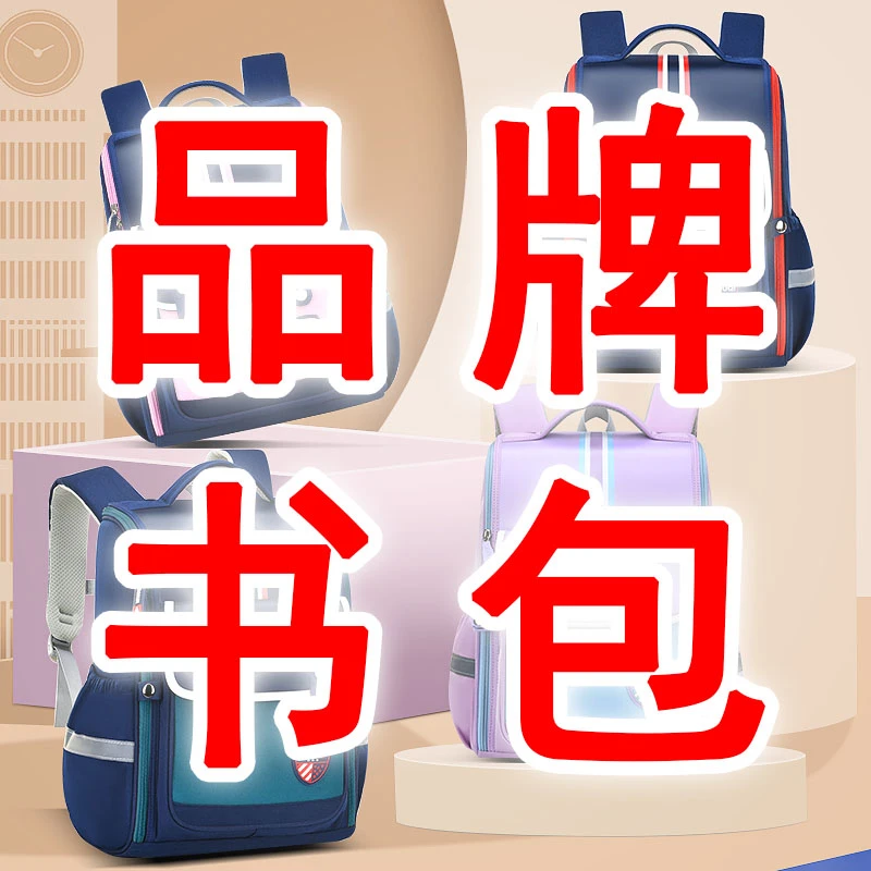 品牌减负书包超轻儿童小学生1-3-6年级小学生男孩女孩双肩背