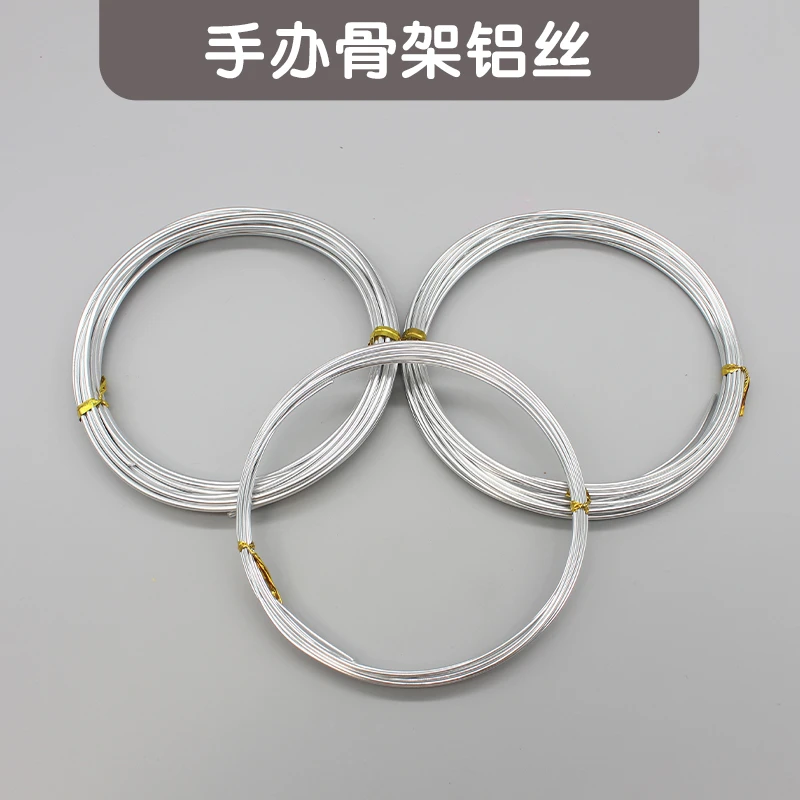 墨叔家超轻粘土黏土软陶手办人偶支撑骨架专用铝丝1mm1.5mm2mm