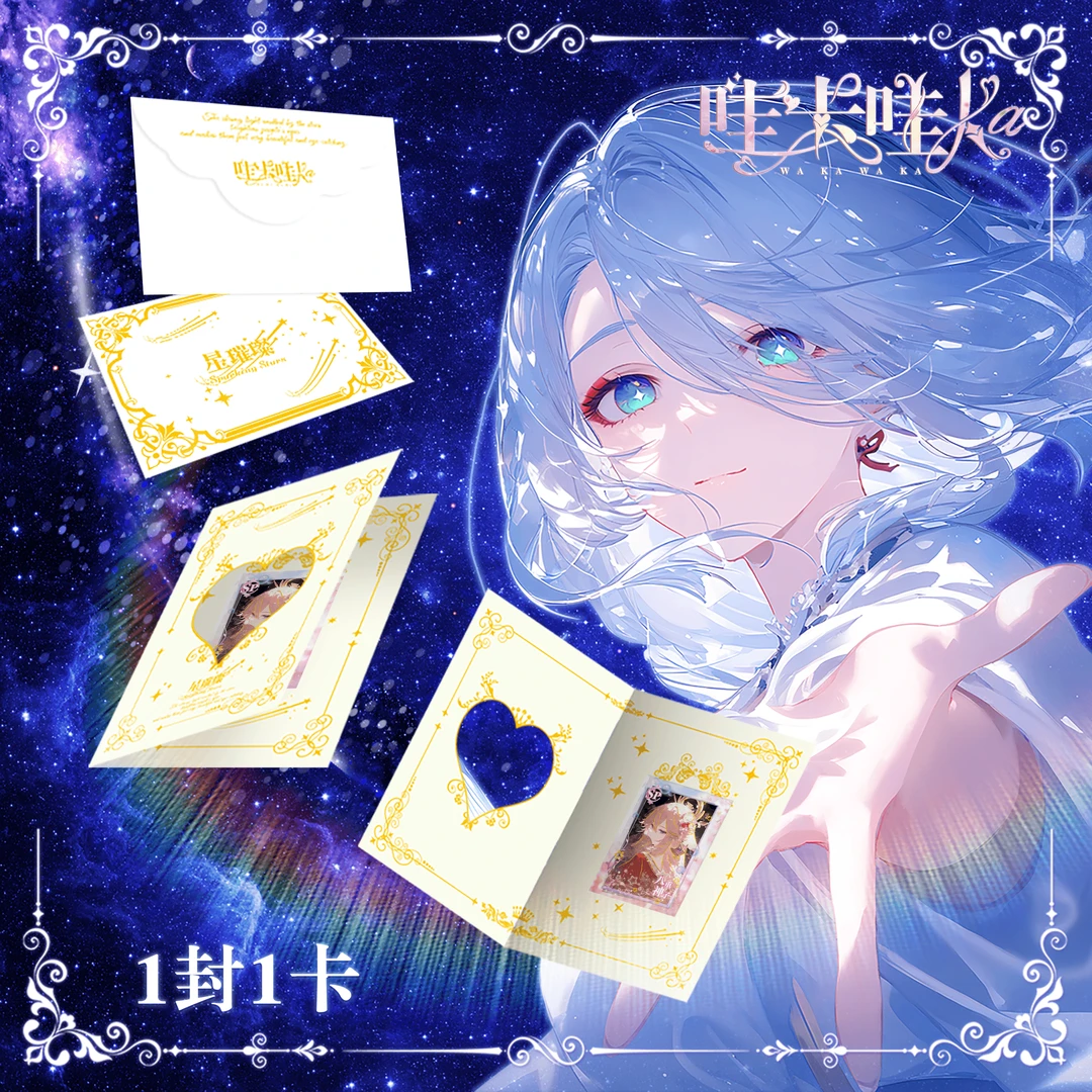 哇卡哇人 星璀璨 收藏卡牌