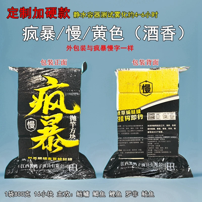 方块饵料黑鸭子野钓打窝抛竿传奇酸臭味疯暴（慢）爆炸钩鲢鳙方块饵