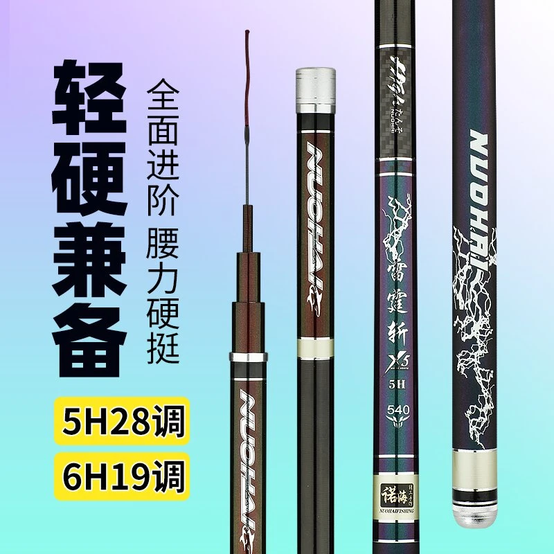 【韩鲨渔具专属】雷霆斩X5 系列钓竿轻盈碳素
