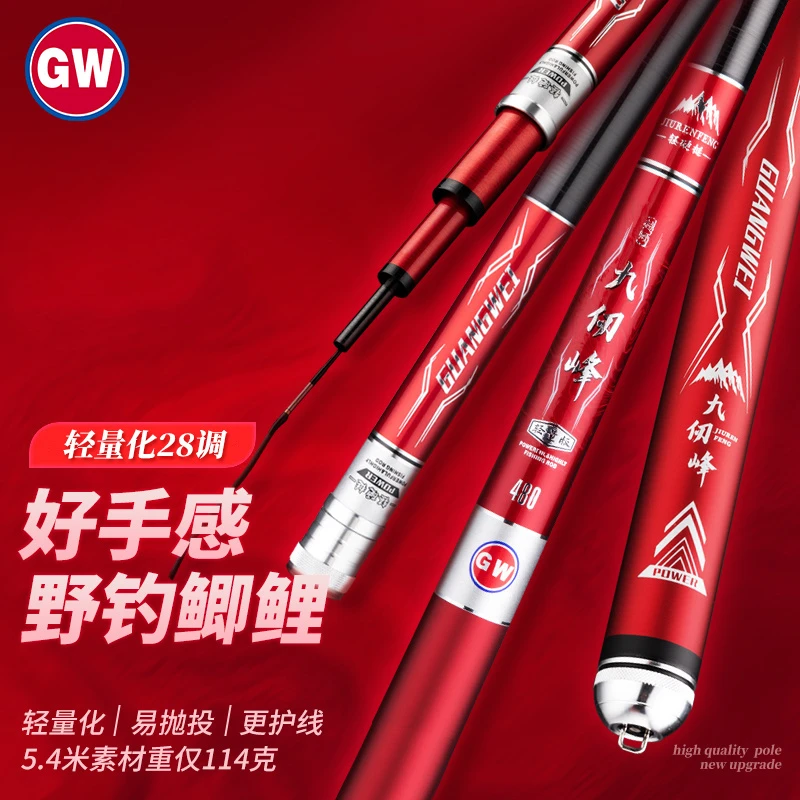 GW光威鱼竿九仭峰轻量版钓鱼竿超轻超硬28调综合竿鱼杆手竿钓鱼