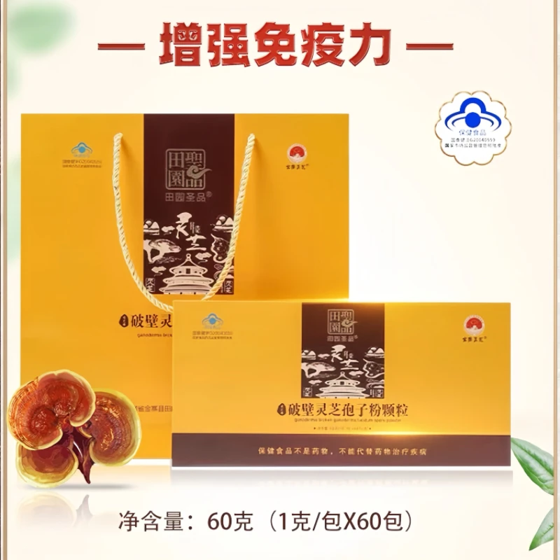 田园神圣品仙芝尊破壁灵芝孢子粉头道新粉营养健康1g*20袋/盒*3盒