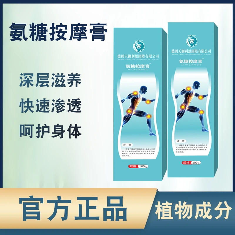 氨糖软骨膏修复外用涂抹古丽提小蓝管软骨素外用氨糖B