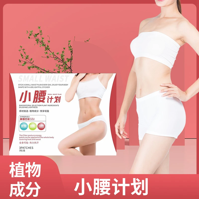 小腰计划温和草本贴 植物萃取