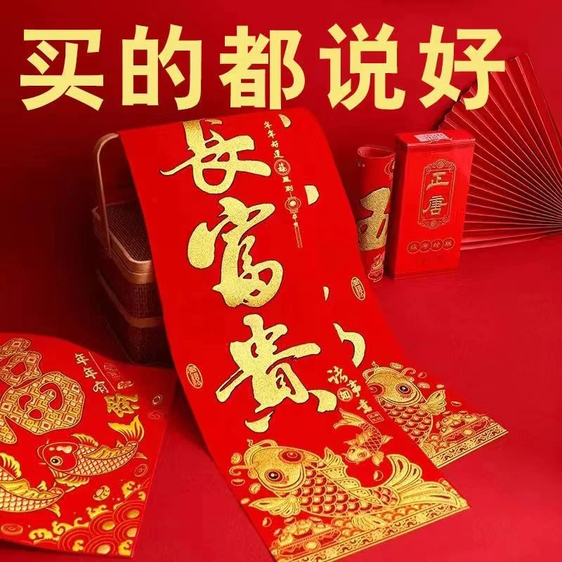 对联春节2024龙年高档植绒春联洒金款过年批发大全入户门大门新款