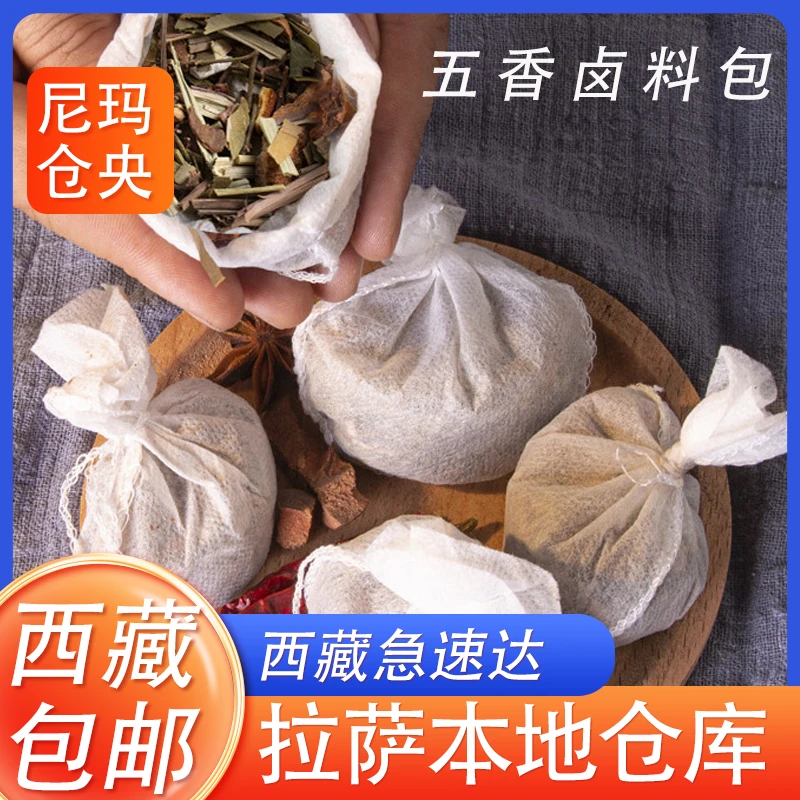 西藏包邮五香卤料包卤肉料包猪蹄猪头肉牛肉鸭脖卤水调味料调香料