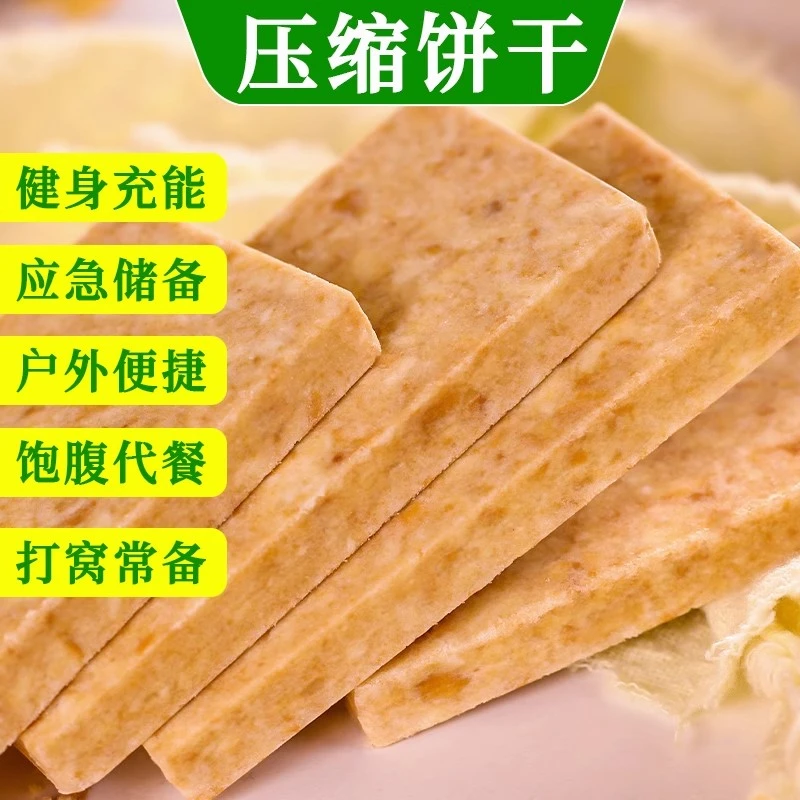 西藏包邮压缩饼干代餐饱腹应急干粮室外充饥学生食品整箱小包装