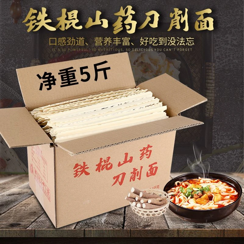 【铁棍山药刀削面29.9元5斤】拌面油泼面炸酱面厂家手工热卖F4