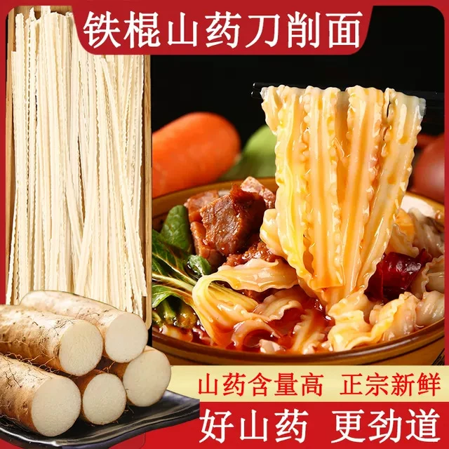 【3周年福利】正宗铁棍山药刀削面粗粮挂面拌面宽面条厂家直发