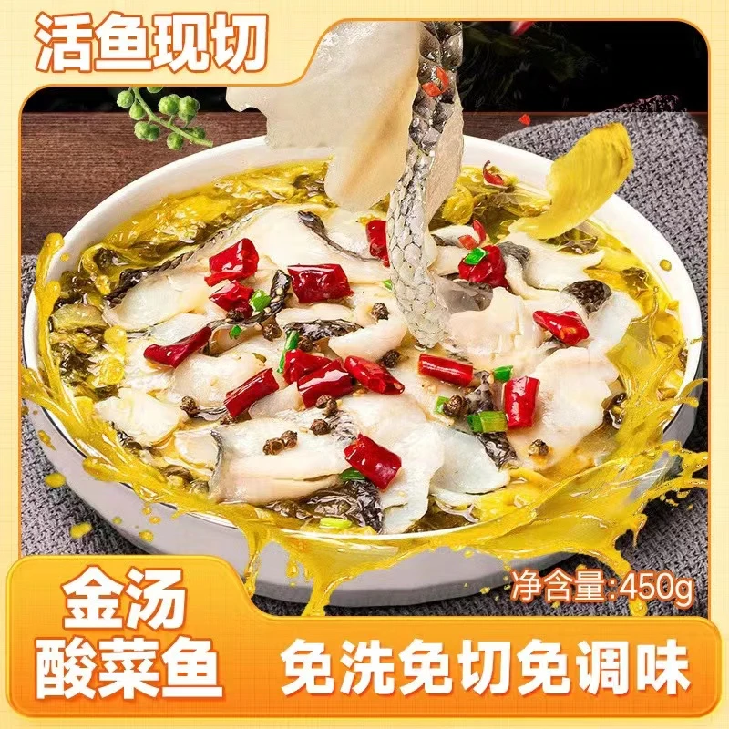 山老九【金汤酸菜鱼450g*10袋】半成品免洗免浆黑鱼片