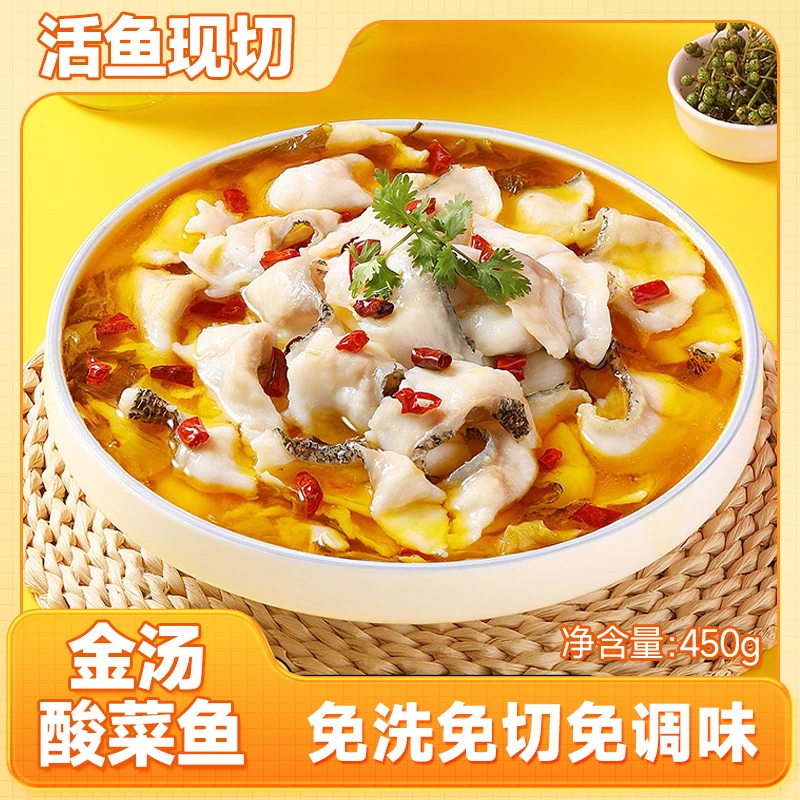 【拍5包加送1包】酸菜鱼免洗活黑鱼现切营养下饭菜水煮鱼速食嫩滑