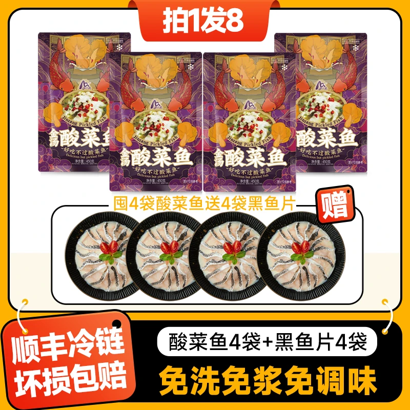 【拍4袋鱼送4袋黑鱼片】山老九金汤酸菜鱼免洗免浆半成品菜